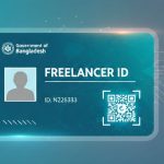 বাংলাদেশে ফ্রিল্যান্সার আইডি কার্ড – আবেদন পদ্ধতি, যোগ্যতা ও সরকারি সুবিধা